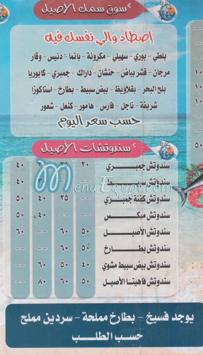مطعم اسماك الاصيل مصر