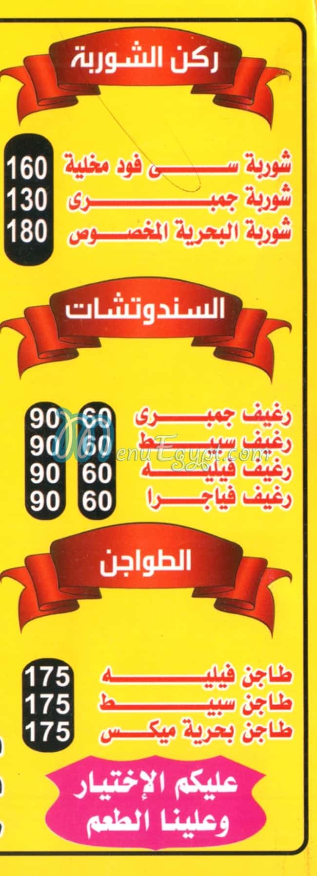 Asmak EL Bahareya delivery