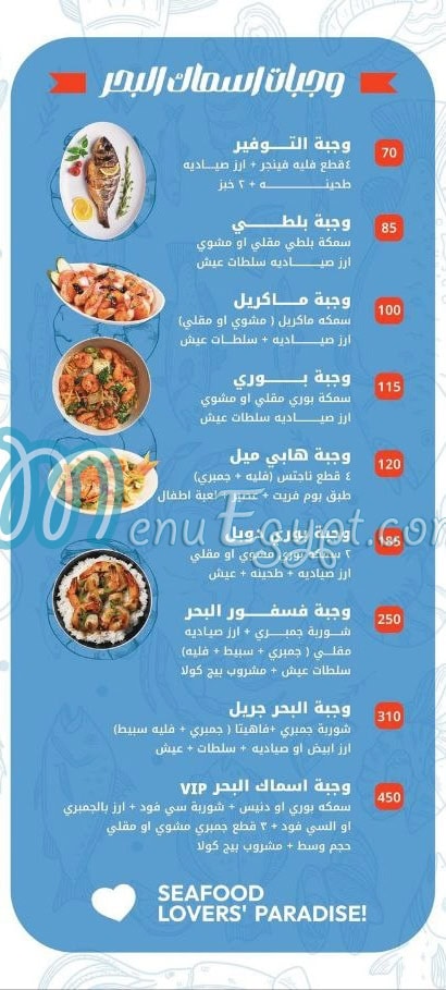 Asmak El Baher October menu