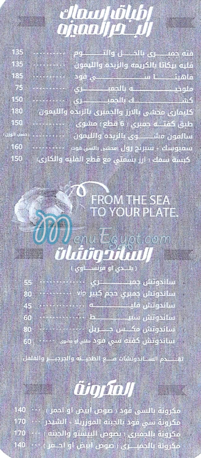 Asmak El Baher October delivery menu