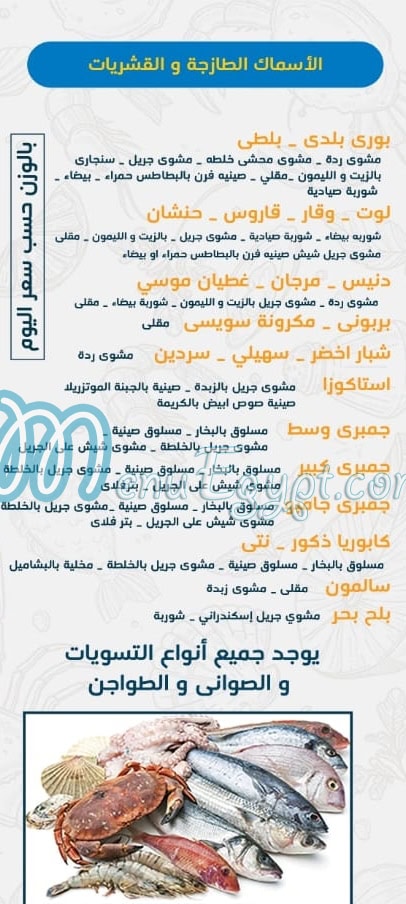 Asmak El Baz Afandi menu Egypt