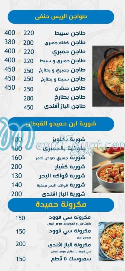 Asmak El Baz Afandi delivery menu