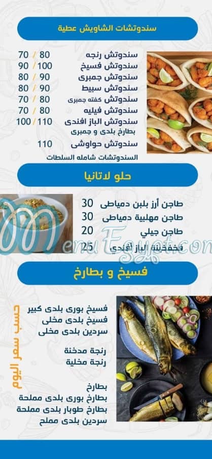 Asmak El Baz Afandi online menu