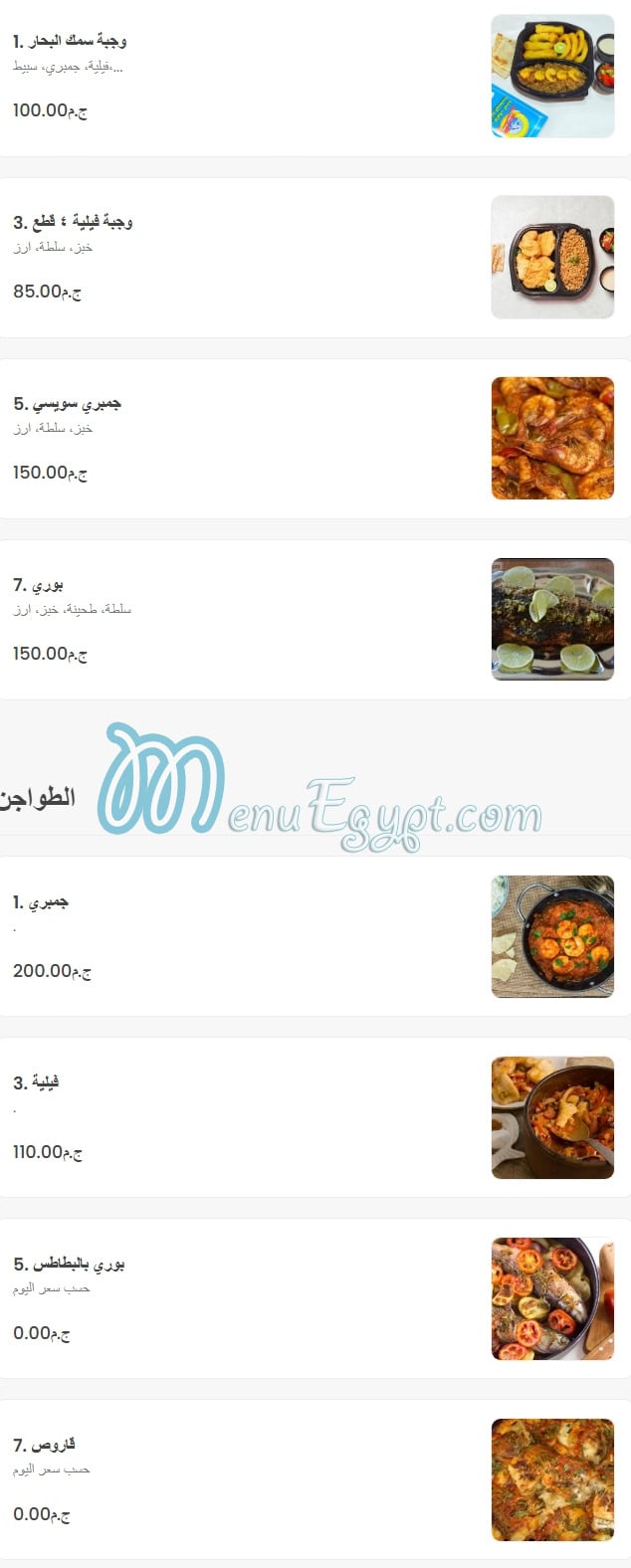 مطعم اسماك البحار مصر