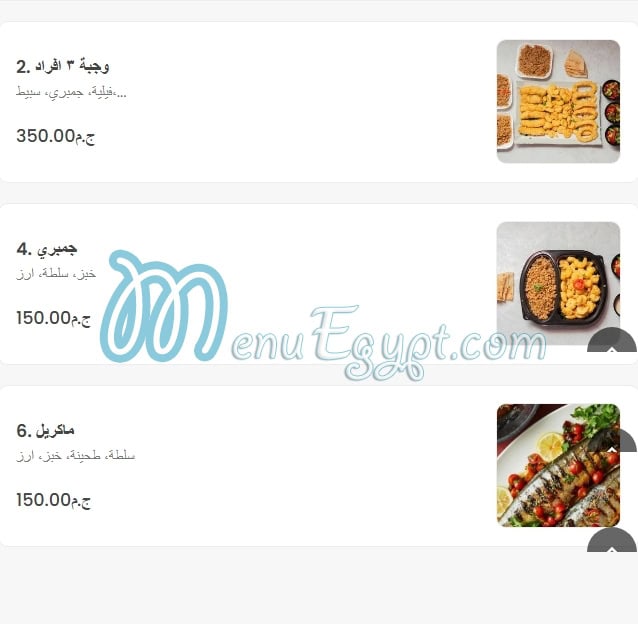 اسماك البحار مصر منيو بالعربى