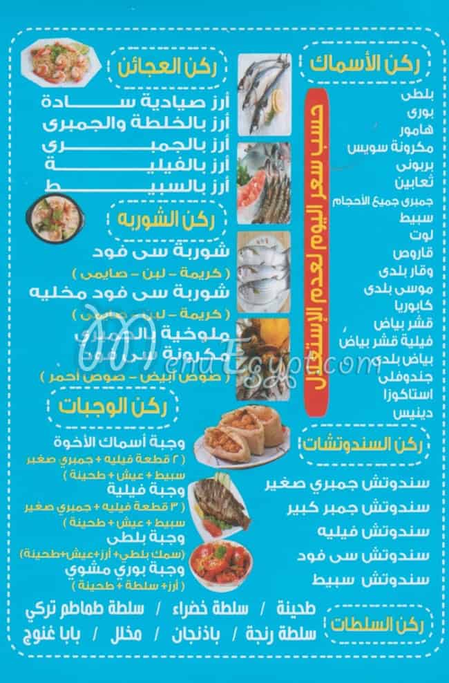 منيو اسماك الاخوه