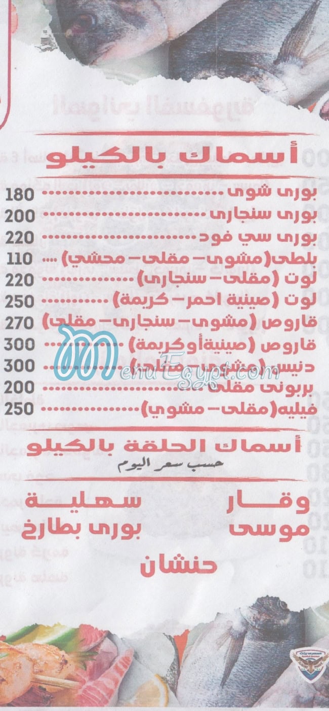 منيو اسماك الحلقه مصر