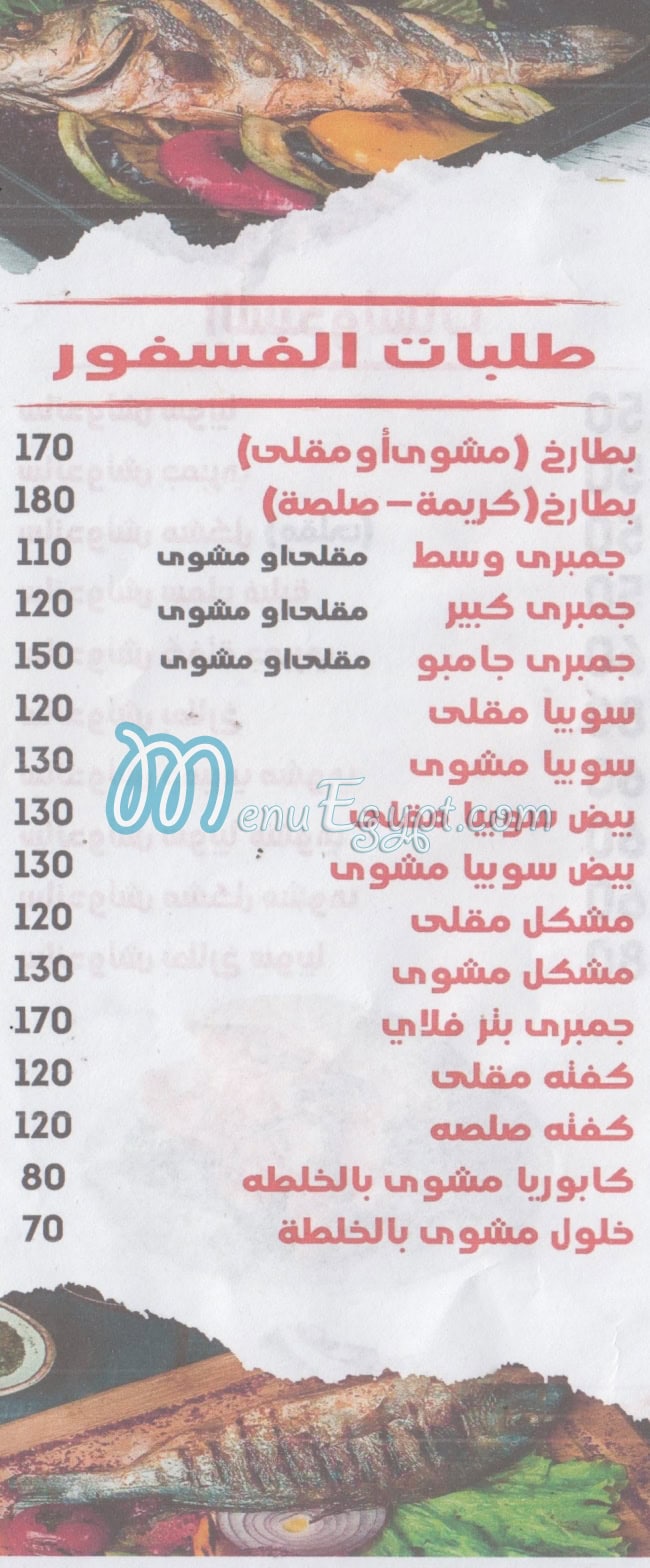 مطعم اسماك الحلقه مصر