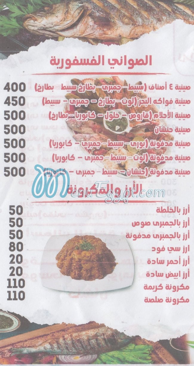 اسماك الحلقه منيو