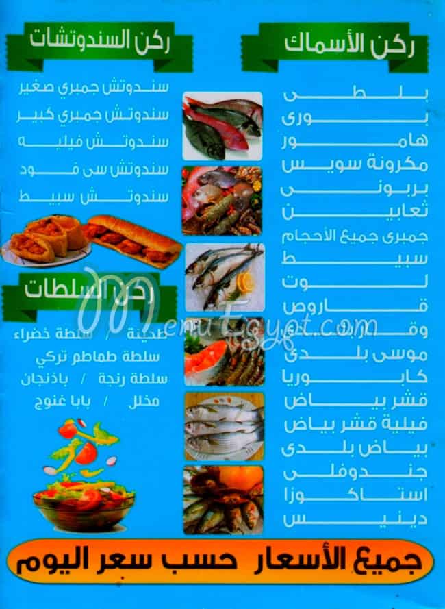 منيو اسماك الحوت