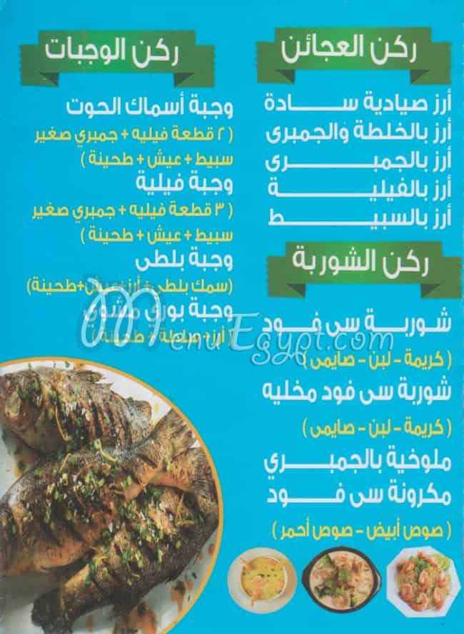 Asmak El Hoot menu Egypt