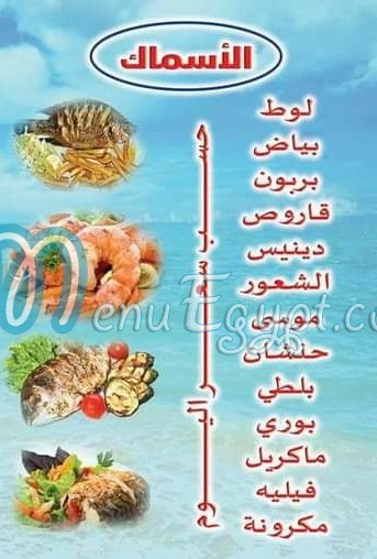 منيو أسماك الحرية العبور مصر