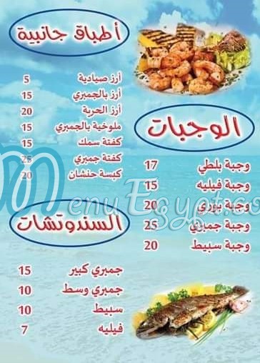 أسماك الحرية العبور مصر منيو بالعربى