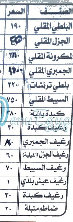 منيو أسماك الحرية