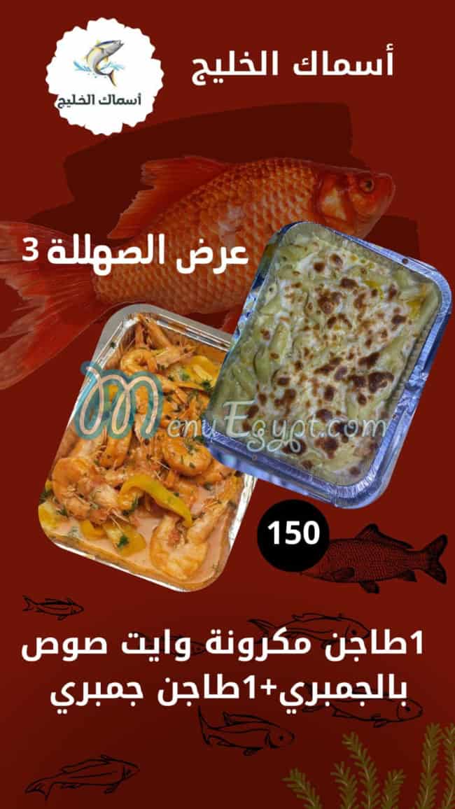 مطعم أسماك الخليج مصر