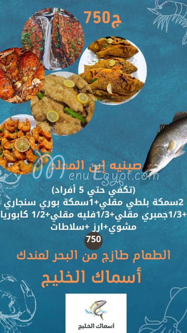 أسماك الخليج منيو