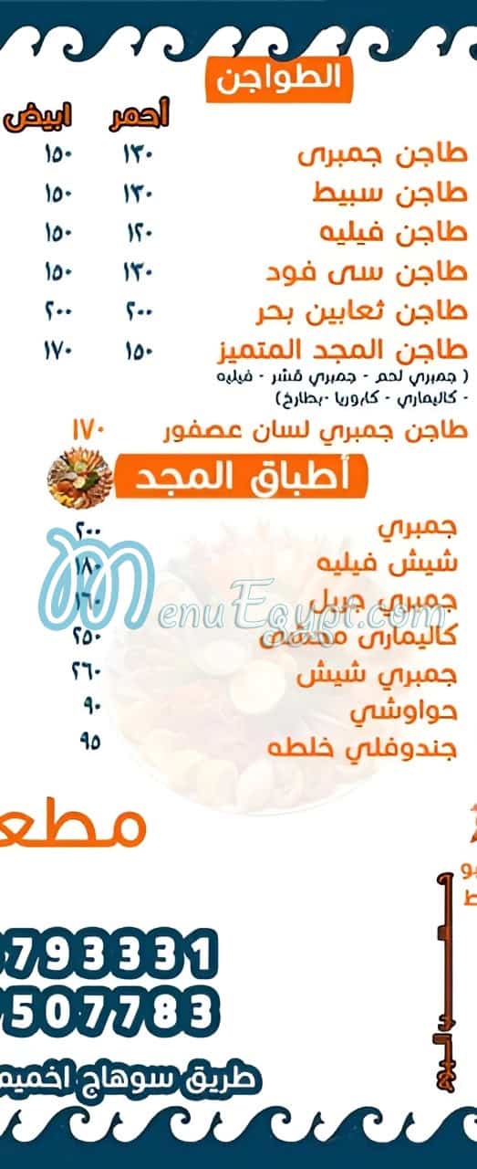 Asmak El Majd menu Egypt