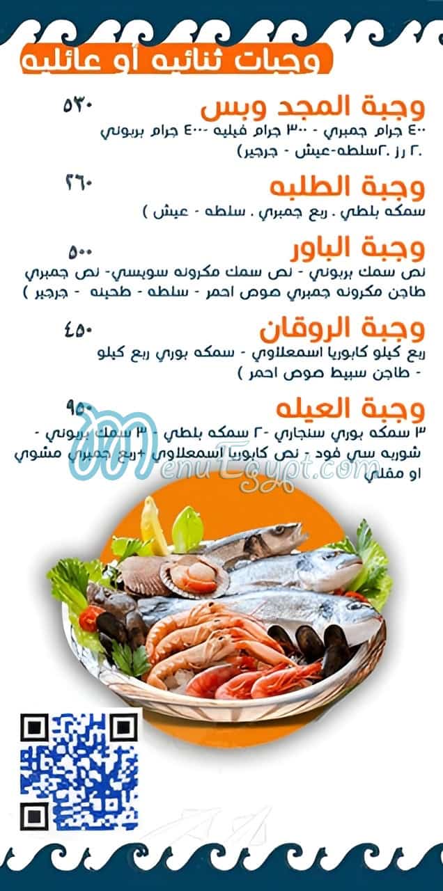 Asmak El Majd delivery menu