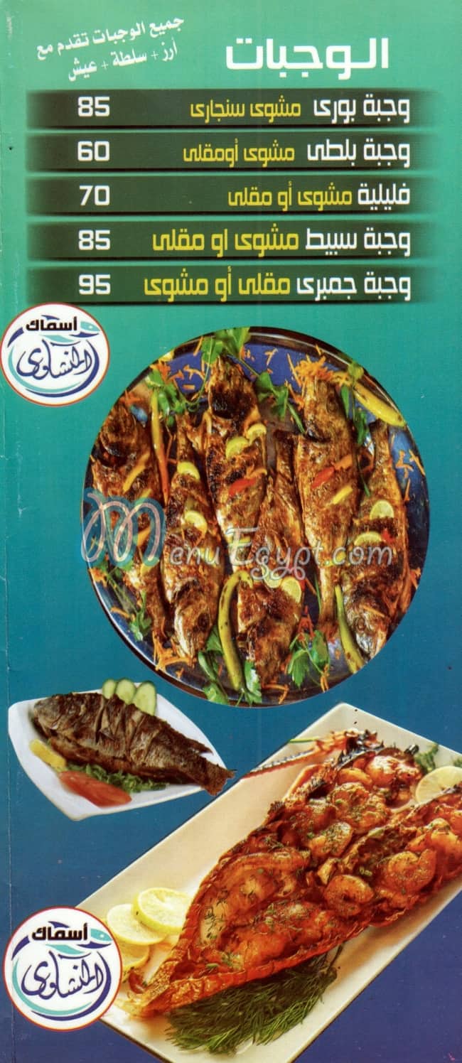 Asmak EL Menshawy delivery