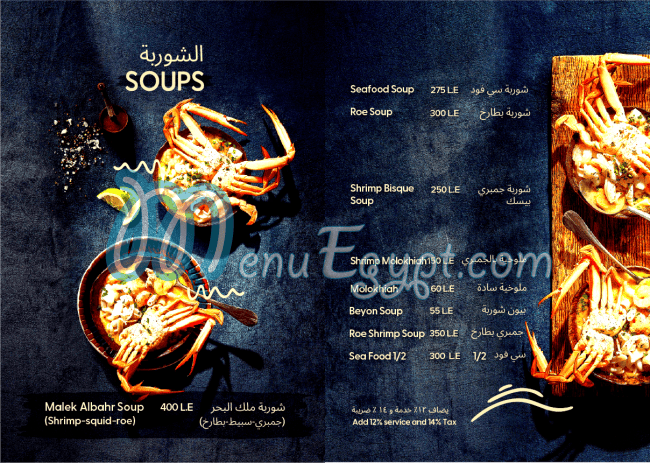 Asmak el Morshedy menu