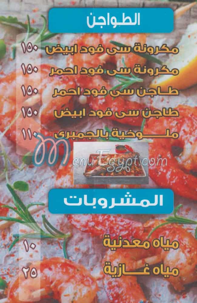 اسماك النيل باب اللوق مصر منيو بالعربى
