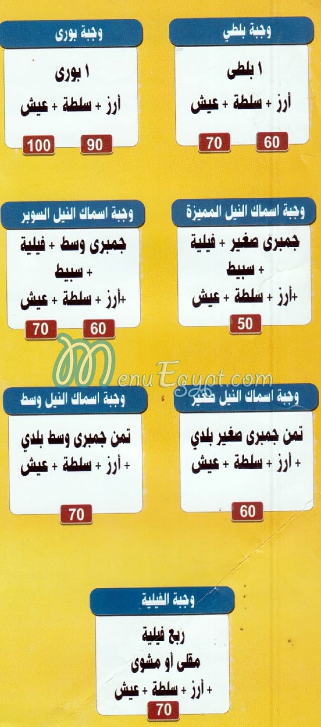 منيو اسماك النيل بشتيل