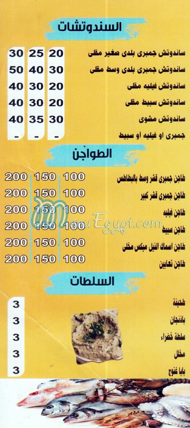 اسماك النيل بشتيل مصر منيو بالعربى