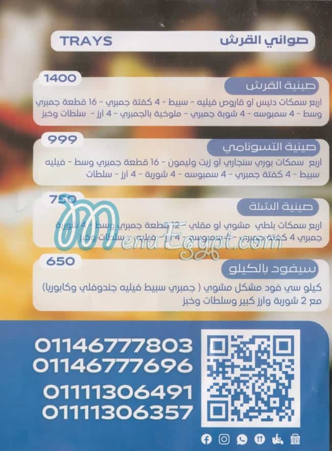 منيو مطعم اسماك القرش