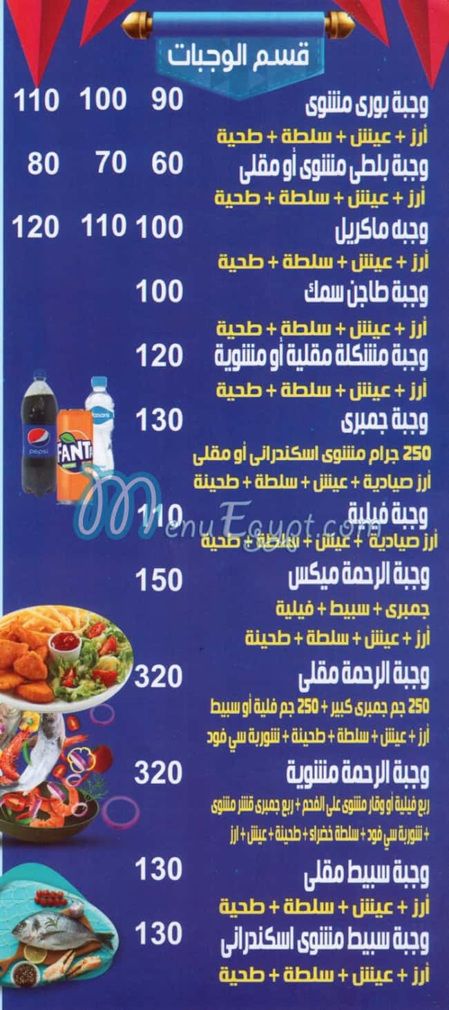 Asmak El Rahma El Tagmo3 menu Egypt
