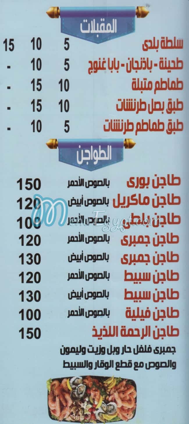 Asmak El Rahma El Tagmo3 delivery