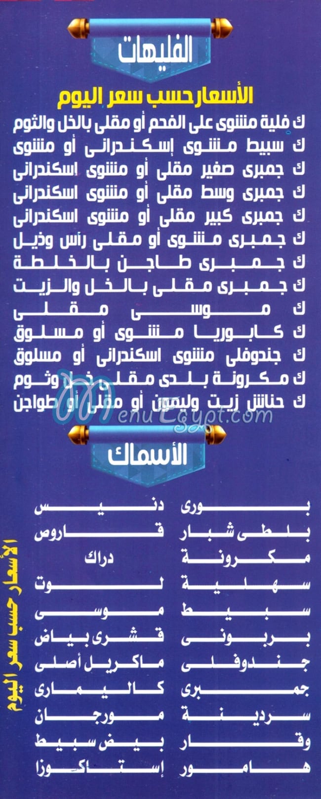 Asmak El Rahma El Tagmo3 delivery menu
