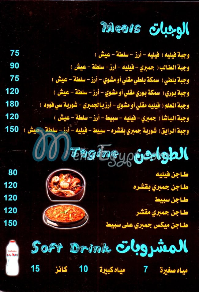 Asmak El Rayek menu Egypt