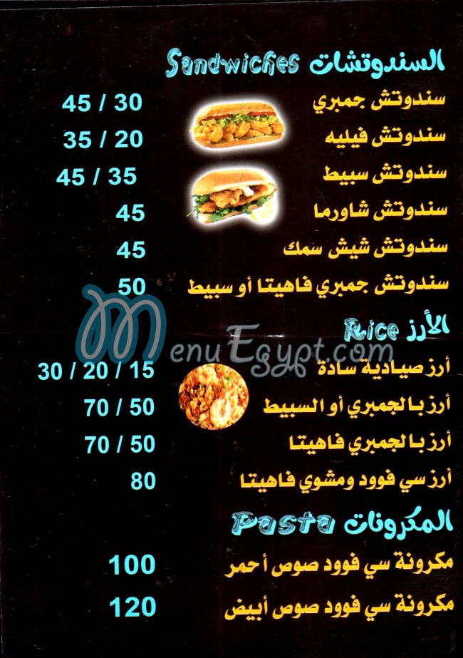Asmak El Rayek egypt