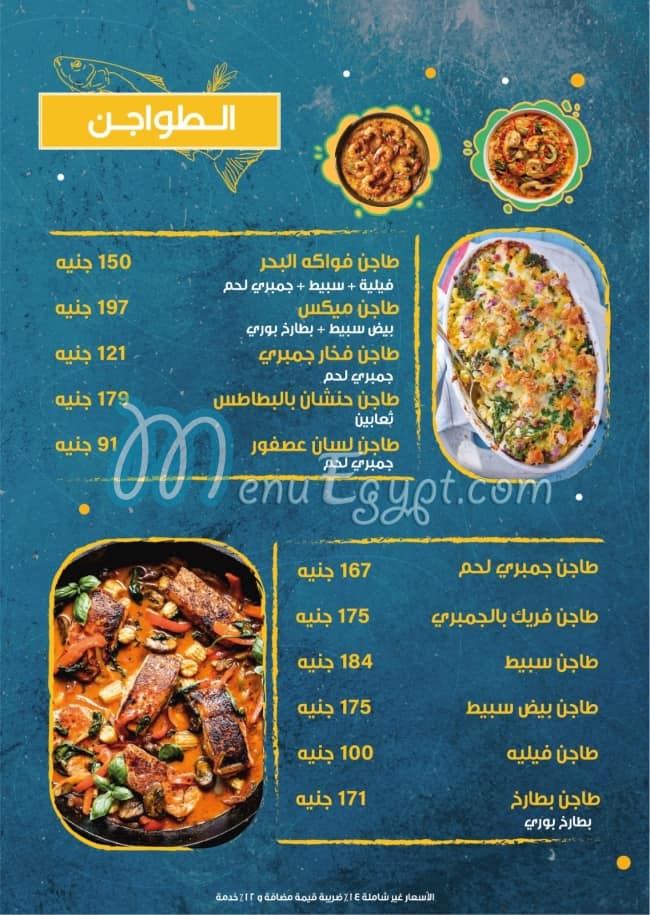 Asmak El Safa delivery menu
