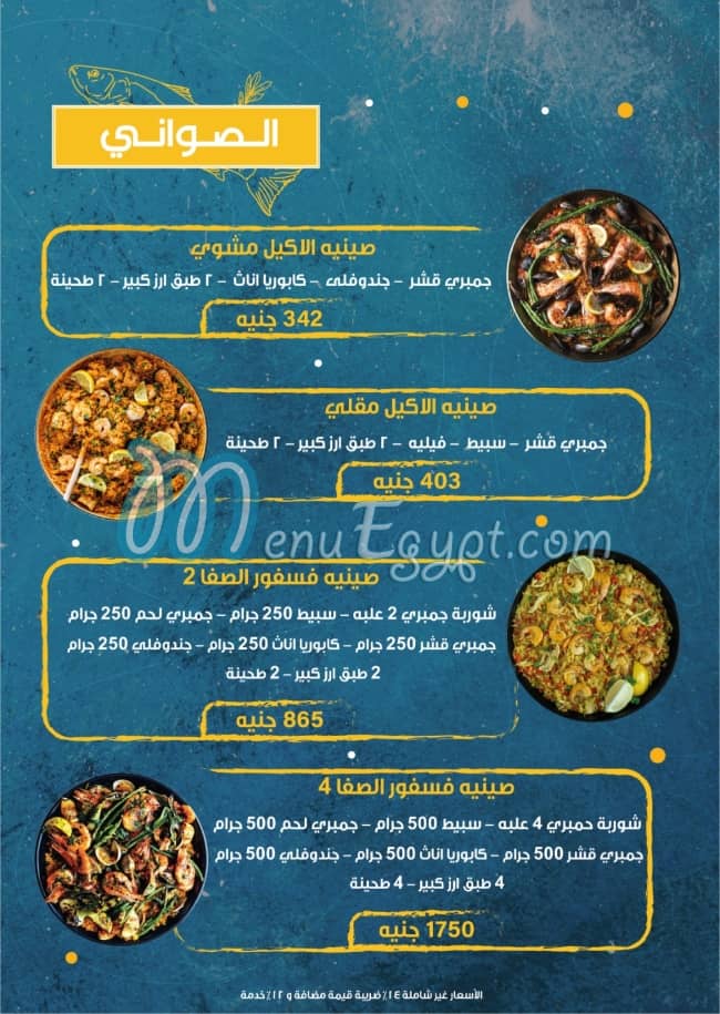 Asmak El Safa online menu