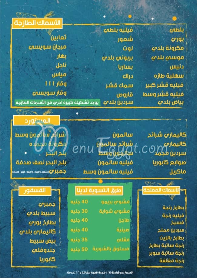 Asmak El Safa menu prices