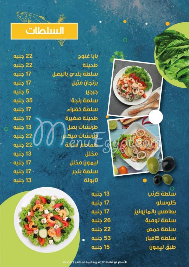 Asmak El Safa menu Egypt 1