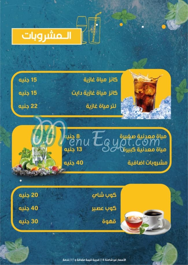 Asmak El Safa menu Egypt 2