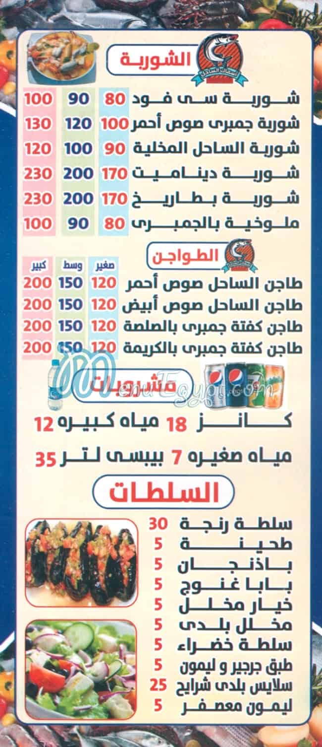 ASMAK EL SAHEL delivery