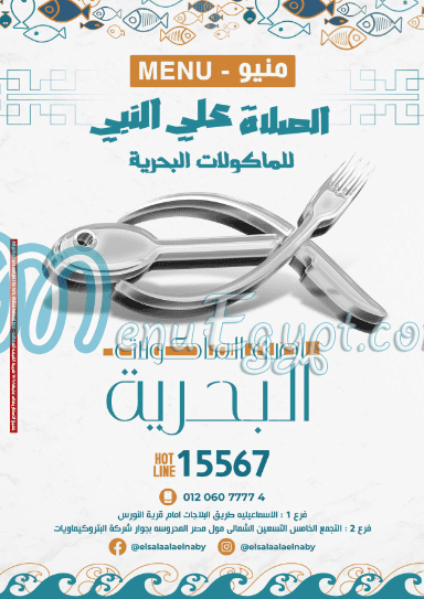 Asmak El Salah 3ala Elnaby menu Egypt 3
