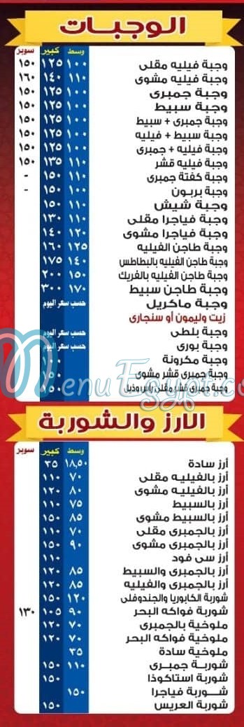Asmak El Sayad menu