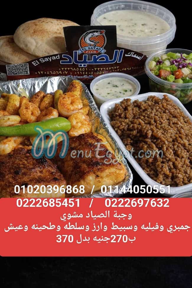 اسماك الصياد مصر