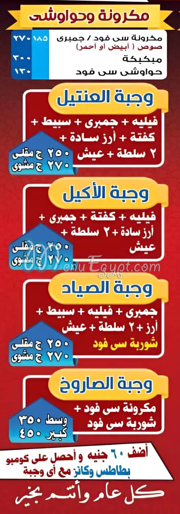 منيو اسماك الصياد مصر 2