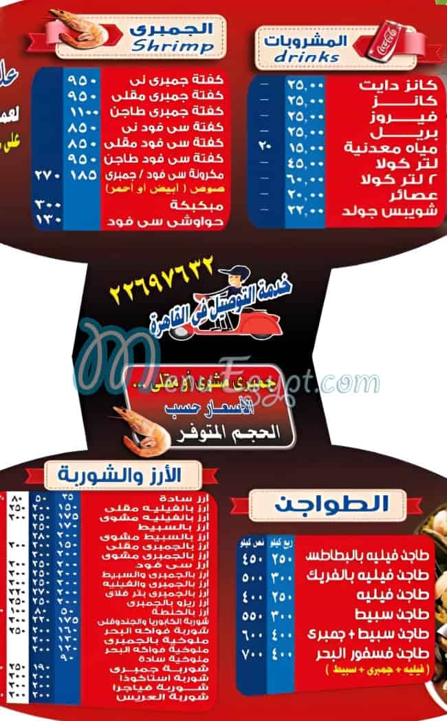 منيو اسماك الصياد مصر 3