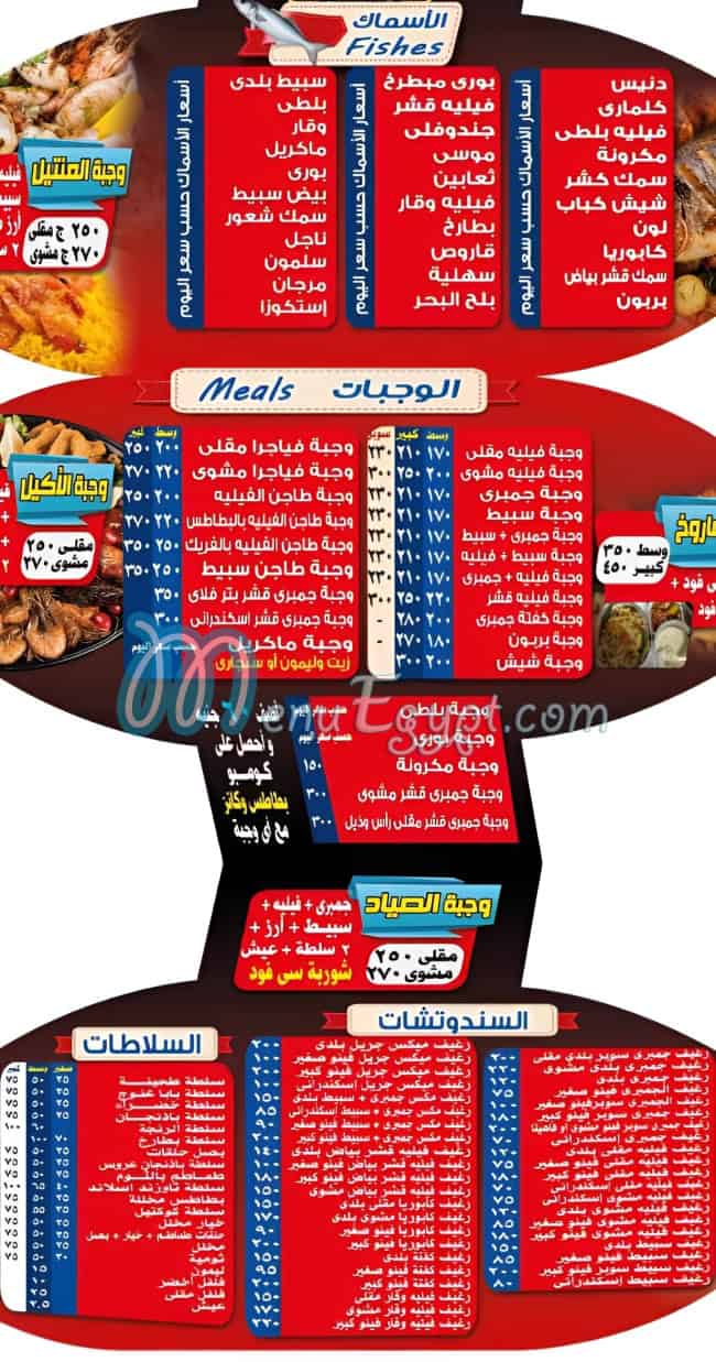 منيو اسماك الصياد مصر 4