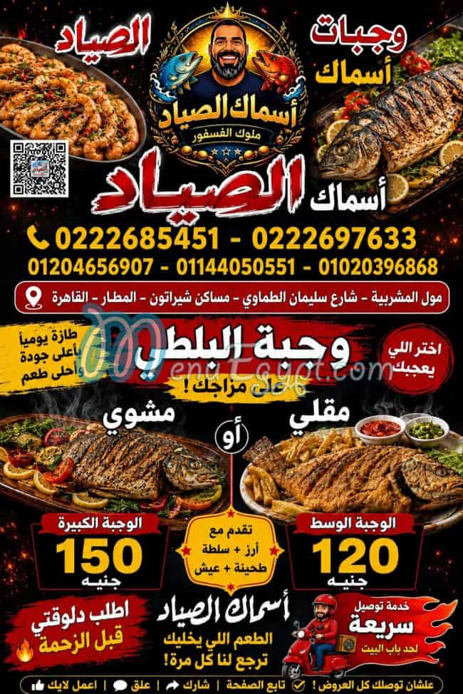 Asmak El Sayad menu Egypt 10