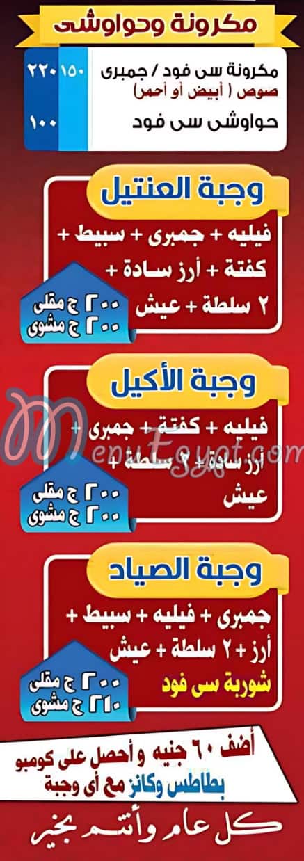 Asmak El Sayad online menu