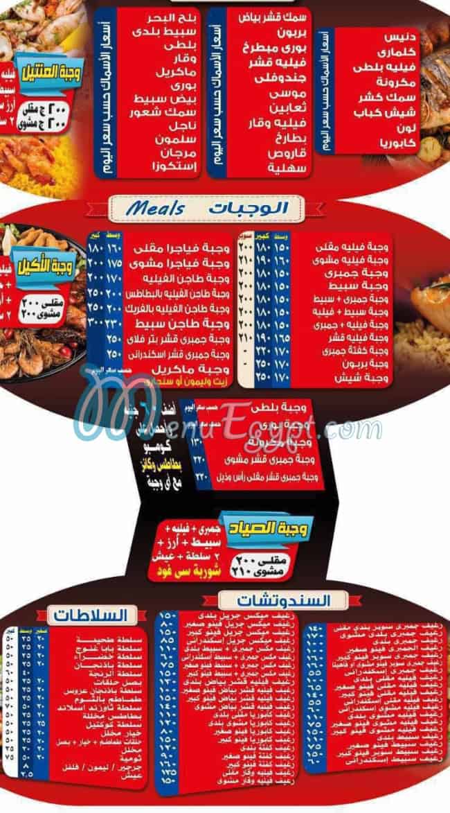 Asmak El Sayad menu Egypt 1