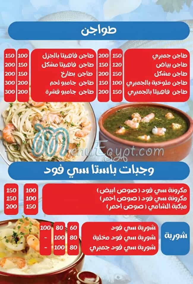 مطعم مطعم اسماك  الشامي مصر