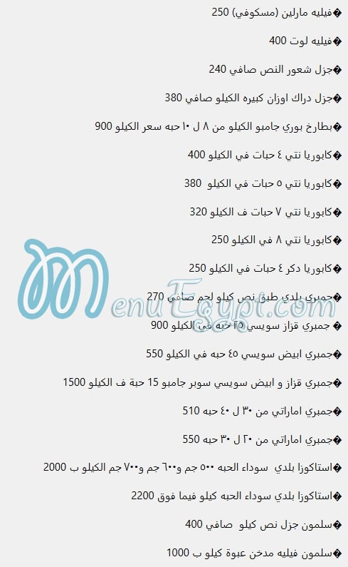 منيو اسماك السوايسة مصر
